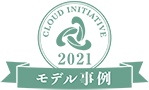 全国中小企業クラウド実践大賞 2021モデル事例